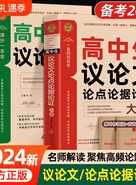 2024高中生议论文论点论据论证