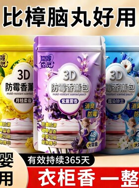 衣物防霉香氛包衣柜驱虫香薰包除味持久防潮除湿干燥剂除臭留香