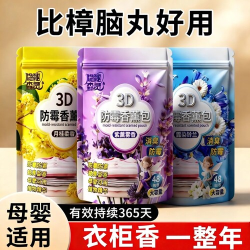 桂花香氛防霉包|超1000次加购