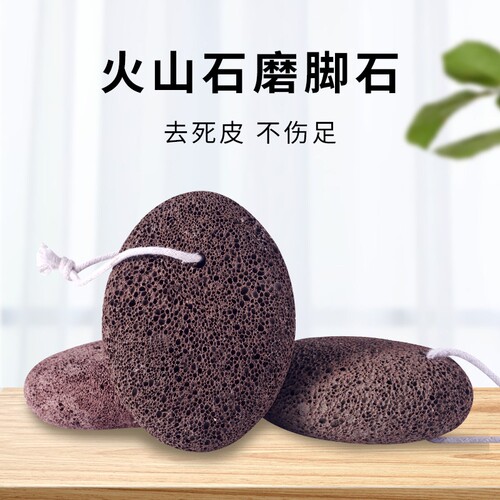 家用升级款火山石磨脚石去脚皮神器 附绳防滑脚部去角质工具