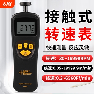 AR925/AR926 转速表手持式激光数显转速计电机测速器高精度测速仪