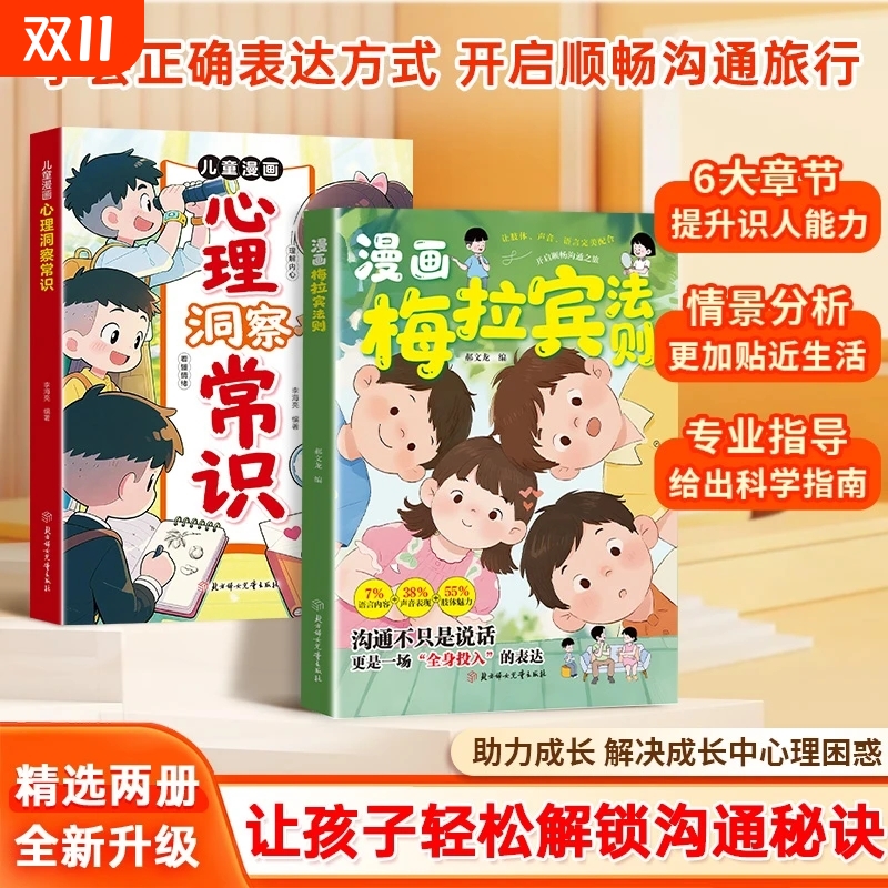 梅拉宾法则丛林法则变通思维漫画