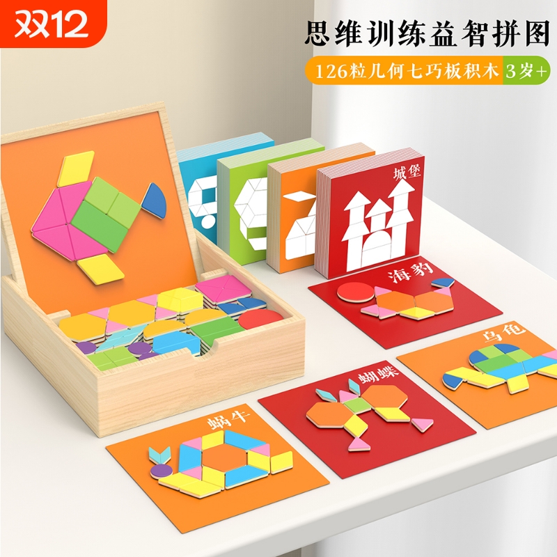 磁力拼图3到6岁益智儿童七巧板智力思维训练玩具磁性立体几何积木