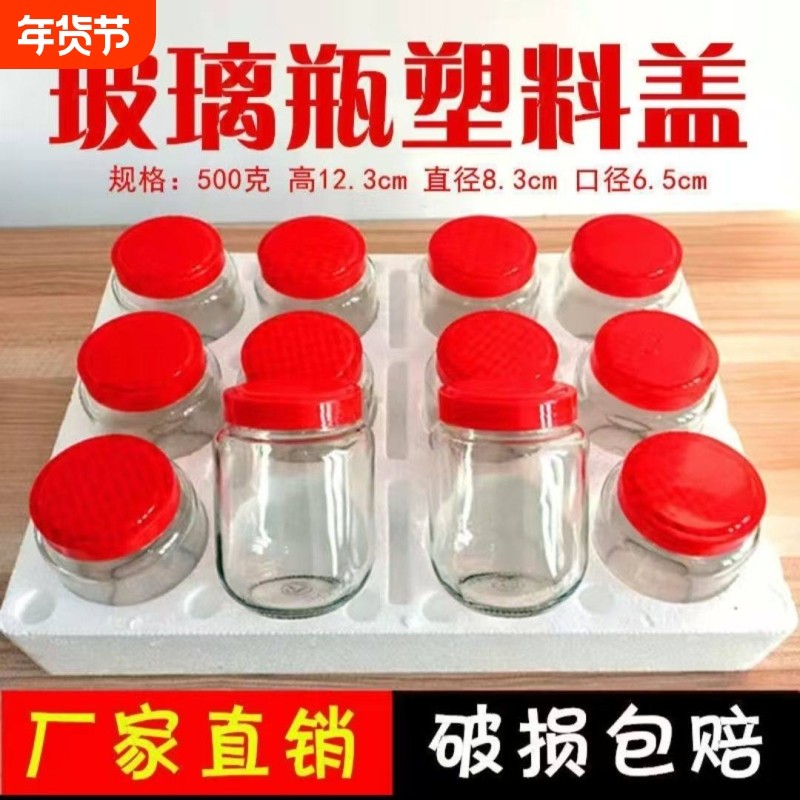 豆腐乳罐子玻璃瓶塑料盖罐头瓶带盖收纳瓶密封罐500克圆瓶蜂蜜瓶,厨房/烹饪用具,密封罐,淘宝优惠券,粉丝福利购,淘宝优惠卷