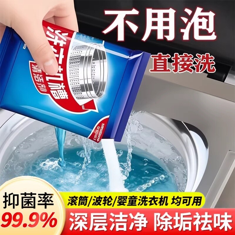 洗衣机槽清洁剂强力除垢杀菌去味专用全自动滚筒洗污渍清洗剂波轮