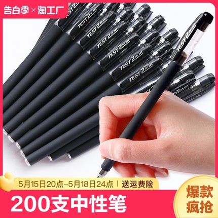 200支中性笔考试专用笔学生用0.5/0.38mm黑色签字水笔芯心圆珠笔红笔全针管子弹头初中生文具用品顺滑大容量