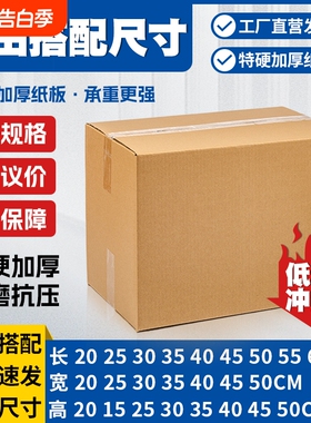 加厚特硬大纸箱子快递打包搬家正方形长条扁平包装纸盒加硬任意