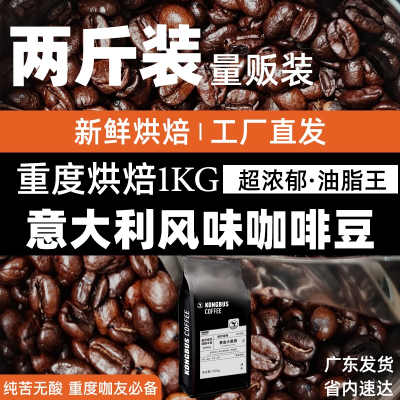 意式拼配超浓口感油脂丰富香浓