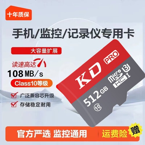 监控内存卡512G高速通用TF适用于手机相机平板行车记录仪SD储存卡