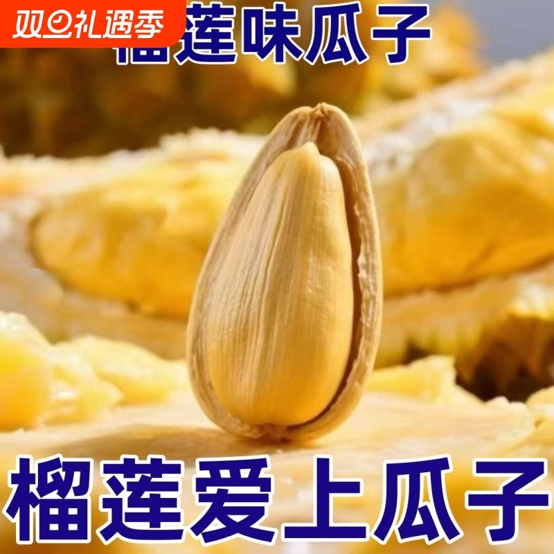 网红榴莲味瓜子零食陈皮瓜子大颗粒打手多味葵花籽五香炒货休闲