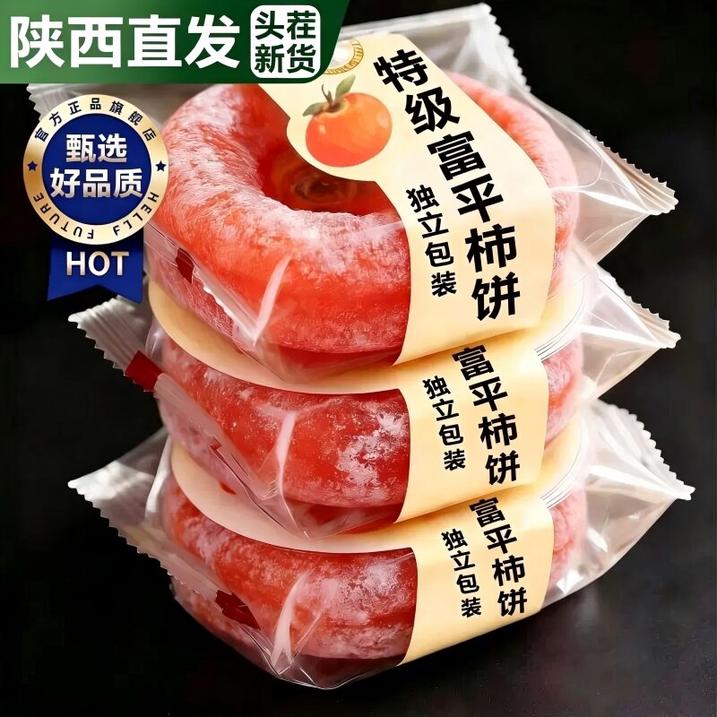 流心柿饼广西桂林特级降霜吊柿子独立包装香甜非陕西富平好吃新鲜