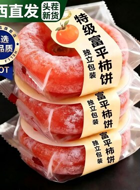 流心柿饼广西桂林特级降霜吊柿子独立包装非陕西富平好吃新鲜袋装