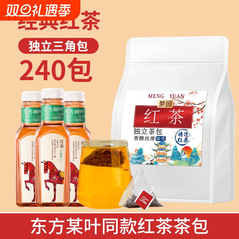 红茶茶包独立小包装袋东方某叶同款适合女生喝的袋泡茶自己喝