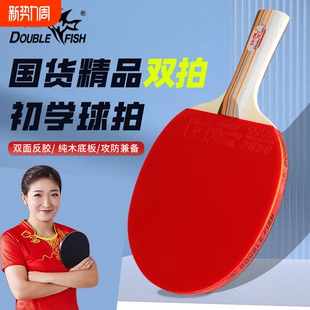 双鱼正品中考标准儿童中小学生初学专用星级乒乓球拍双拍兵乓球拍