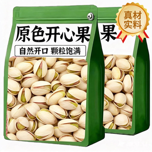 当季新货开心果原味无添加无漂白特大颗粒干果坚果零食年货批发