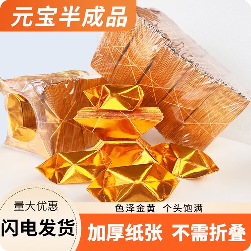 塑封精装元宝半成品1000个金纸银纸五彩印字厂家直销包邮折纸切角金色金黄纸张折叠人工