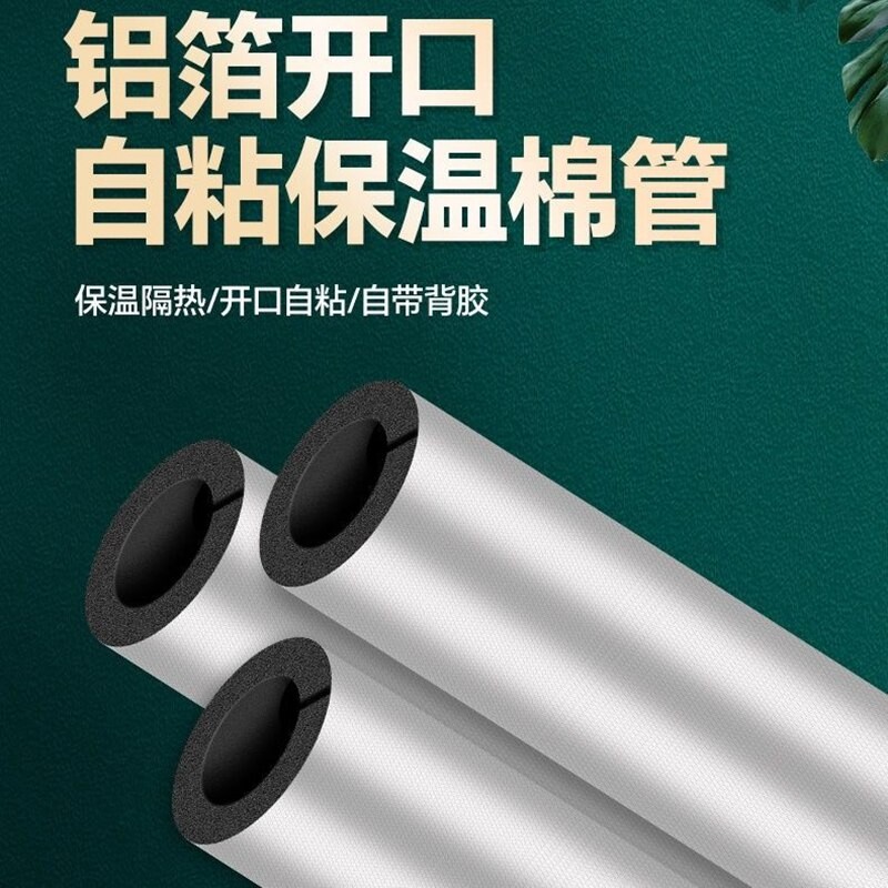 开口橡塑保温自粘加厚水管防冻隔热管道保温管防晒铝箔保温管套