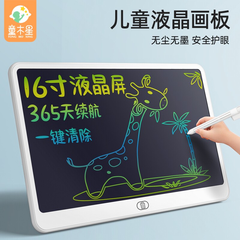 儿童手写液晶画板可擦可消除家用画画小学生3到6岁写字绘画电子屏图片
