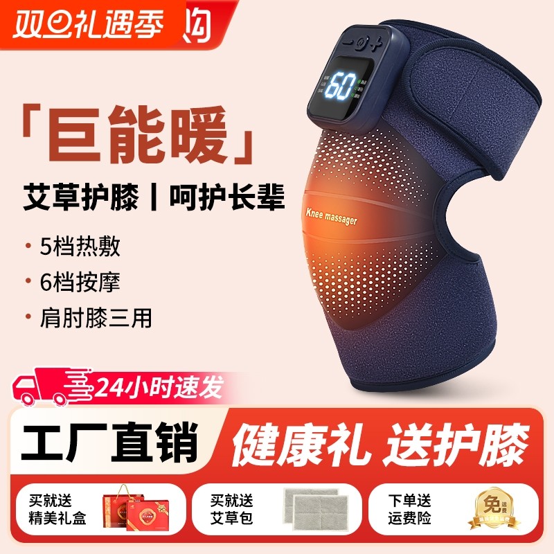 医用护膝艾灸热敷理疗仪按摩电加热按摩器老人专用膝盖半月板损伤
