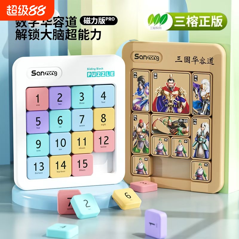 现货三国华容道数字华容道益智磁力版拼图儿童益智玩具