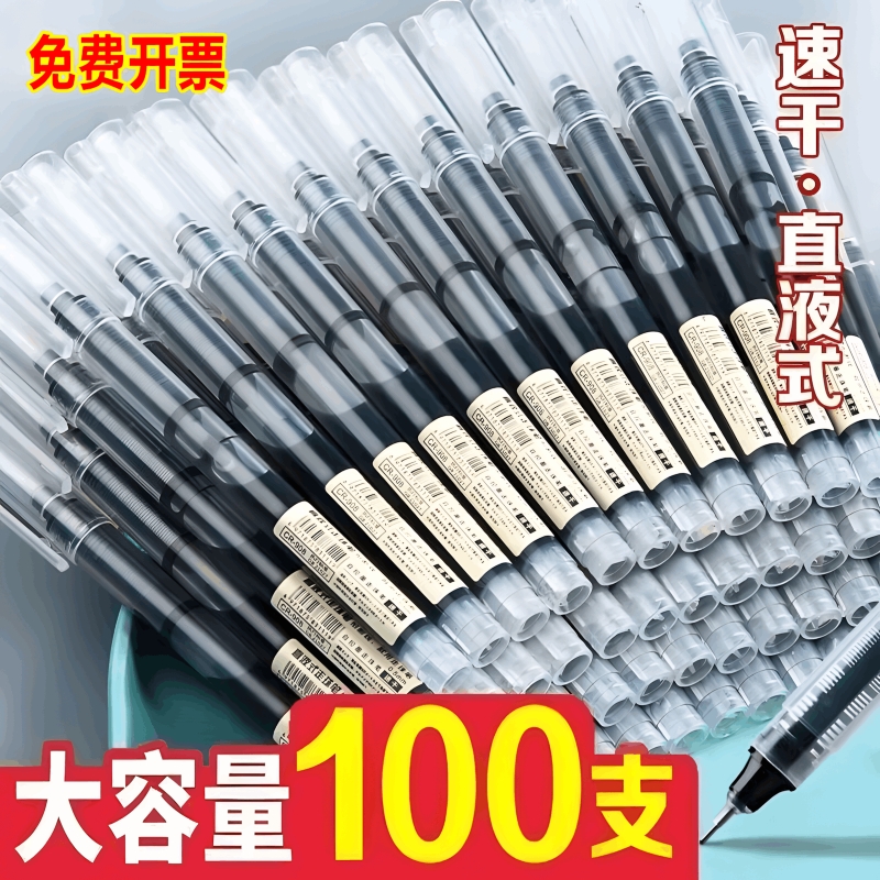 速干黑色中性笔|回头客超1000人