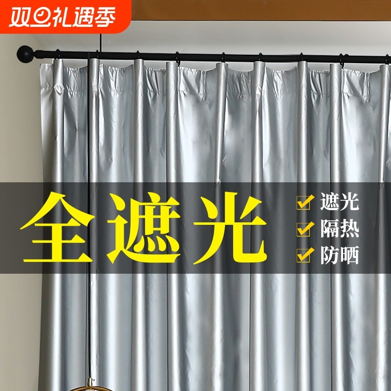 挡风加厚全遮光布遮光窗帘成品卧室客厅免打孔防晒隔热阳台遮阳布