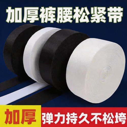 松紧带宽加厚弹力橡皮筋带宽扁绳家用跳皮筋运动裤子裤头松紧带细
