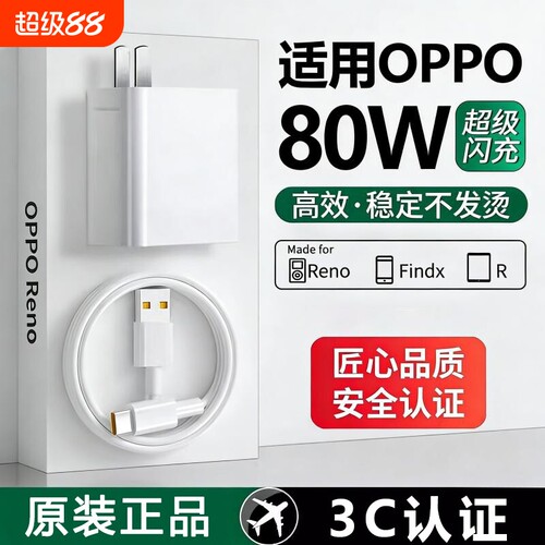 适用OPPO手机充电器80W超级闪充