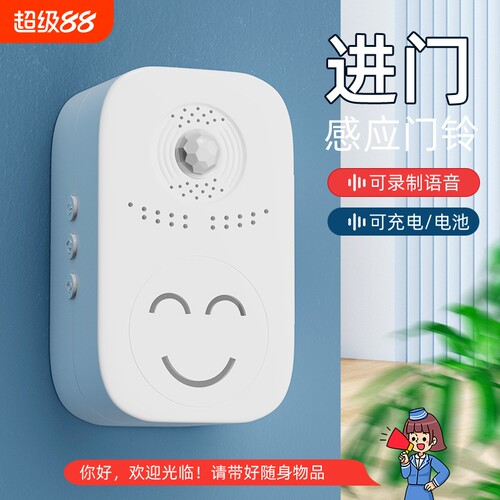 门铃感应器欢迎光临迎宾器进门商店铺语音大音量家用报警器