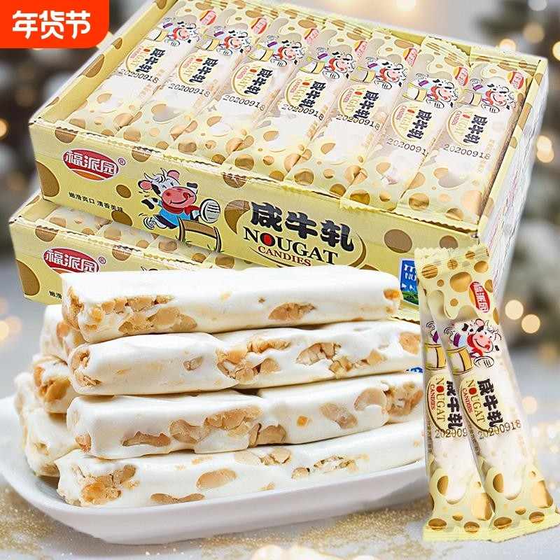 老式咸牛轧糖手工奶味花生奶糖喜糖怀旧童年小吃零食软糖果牛扎糖
