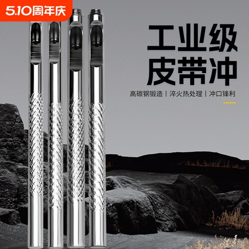 皮带冲孔器皮革打孔器冲子圆冲头打眼器表带开孔打洞家用手动冲