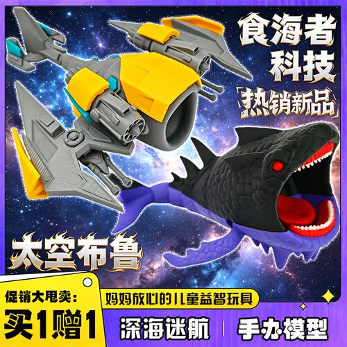 深海迷航巨兽太空布鲁模型玩具