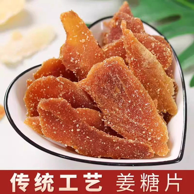 正宗红糖姜片纯手工姜红糖老姜片即食健康休闲零食姜糖生姜暖胃