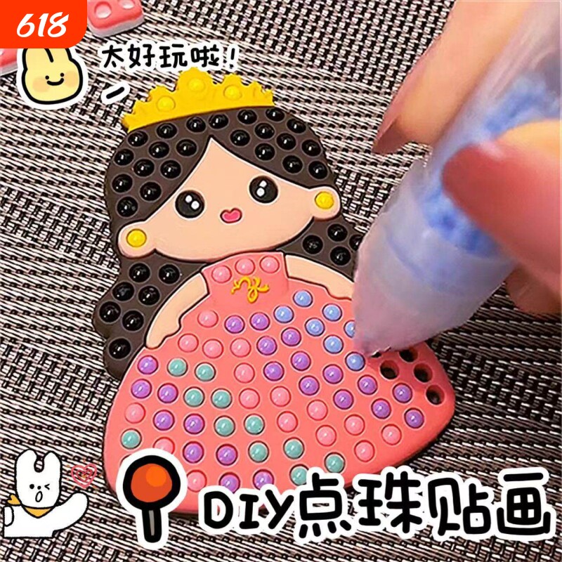 女孩手工创意益智点珠笔玩具制作贴画粘贴小公主diy卡通儿童玩具
