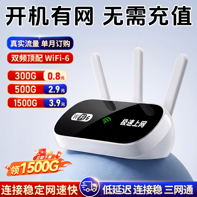 正品智能随身便携wifi6路由器免拉网线插电式家用出租房无线路由器户外便携直播4g上网无线网络