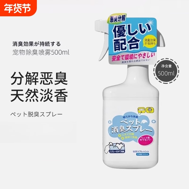 宠物猫咪狗狗除臭剂室内抑菌去猫尿狗尿猫砂除味非消毒液喷雾用品,宠物/宠物食品及用品,猫狗环境除臭/除菌剂,淘宝优惠券,粉丝福利购,淘宝优惠卷