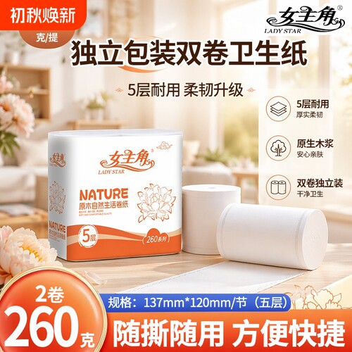卫生纸卷纸2卷260克家用实惠装
