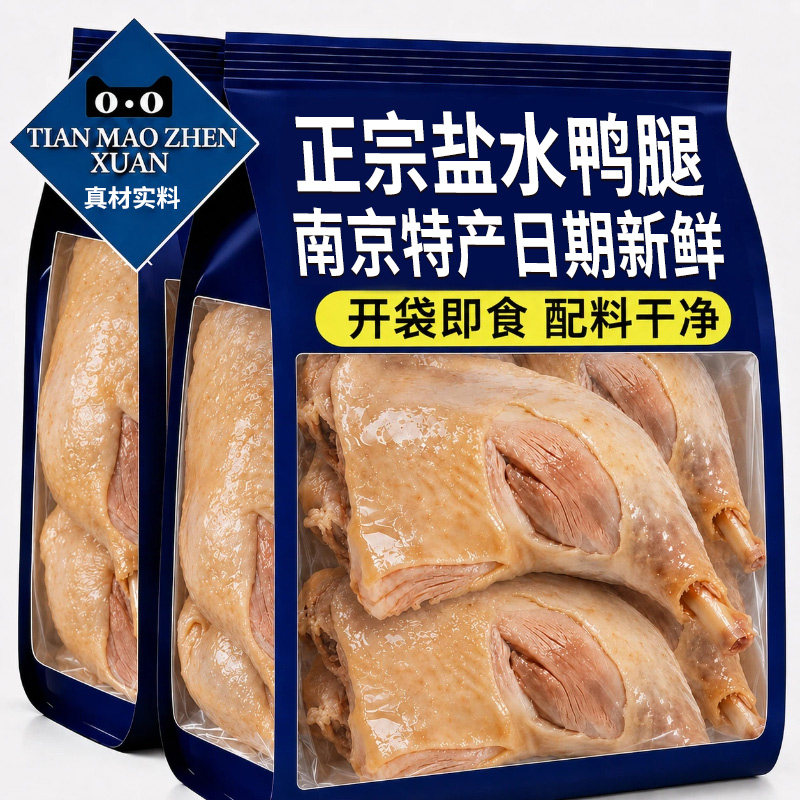 盐水鸭腿开袋即食南京卤味下酒菜零食正宗老字号熟食夜宵鸭肉真空