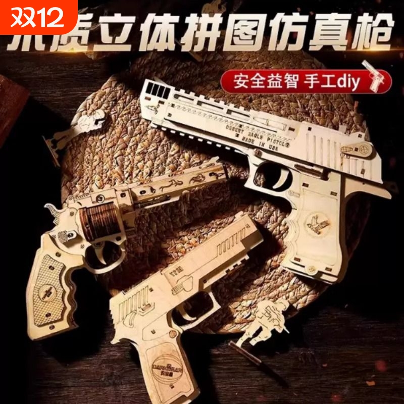 木质拼装模型机械枪3d立体拼图制组装男孩手工diy玩具六一节礼物