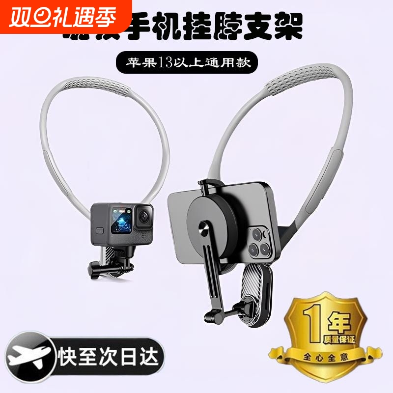 挂脖支架钓鱼直播户外磁吸通用