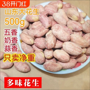 五香花生米奶香蒜香炒货零食小吃下酒菜奶油小鱼多味袋装香酥好吃