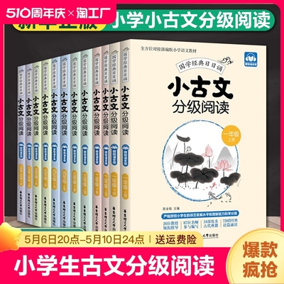 人教版小古文分级阅读1-6上下册