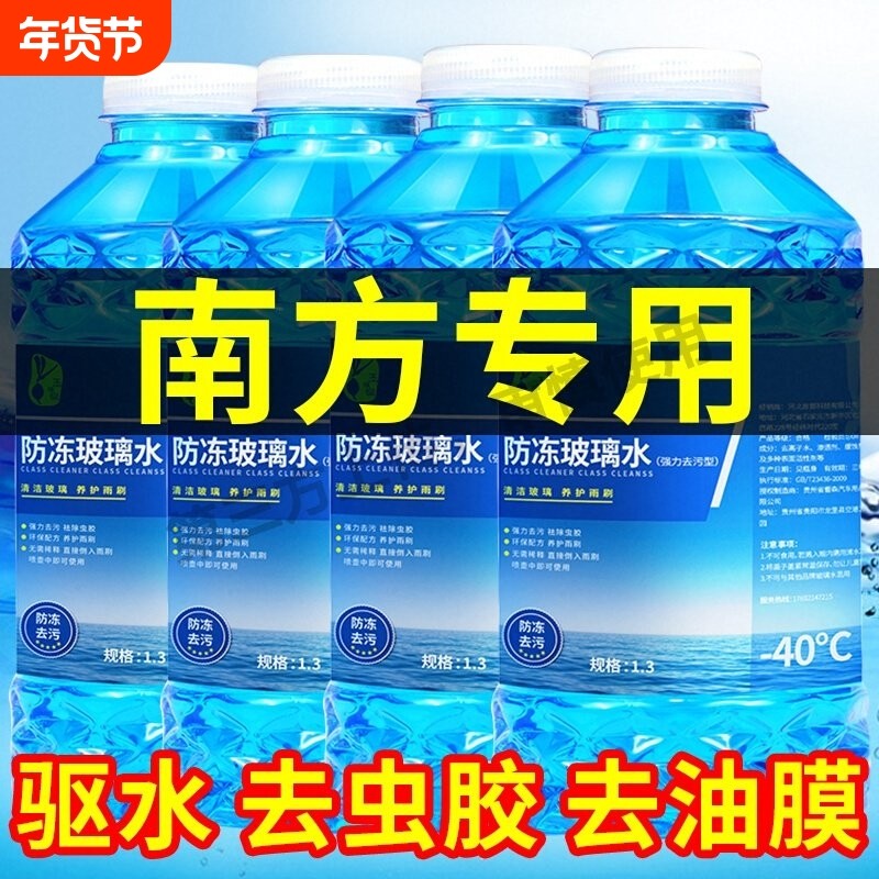 防冻玻璃水东北专用汽车去油膜强效去污零下-25 40度不结冰雨刮水,汽车零部件/养护/美容/维保,玻璃水,淘宝优惠券,粉丝福利购,淘宝优惠卷
