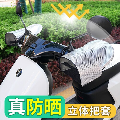 电动车防晒手套透气手把套电瓶摩托车夏男女防水立体全包加长大号