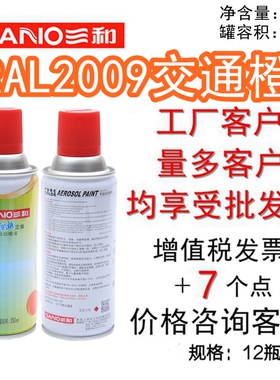 三和手摇自喷漆劳尔RAL2009交通橙ral2011油漆金属漆防锈修补改色