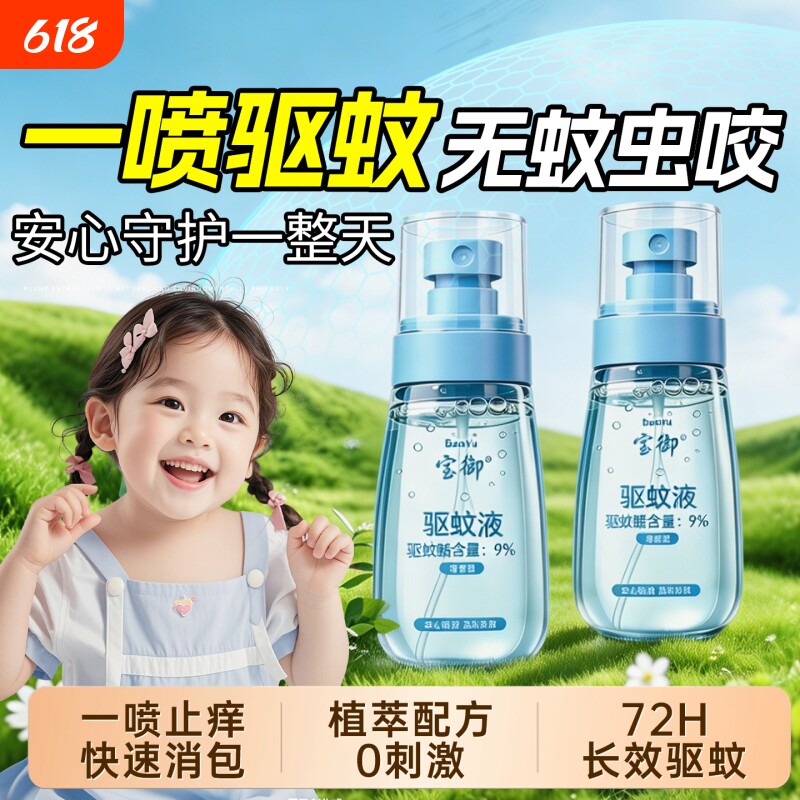 蚊香液驱蚊液驱蚊喷雾儿童家用无毒防蚊液2026新款官方旗舰店正品