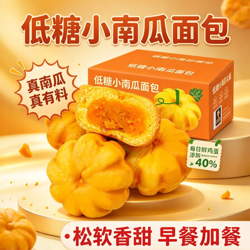 【超值整箱】低糖小南瓜面包超市同款学生营养早餐代餐饱腹充饥