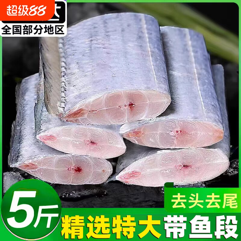冷冻带鱼中段5斤特大段图片
