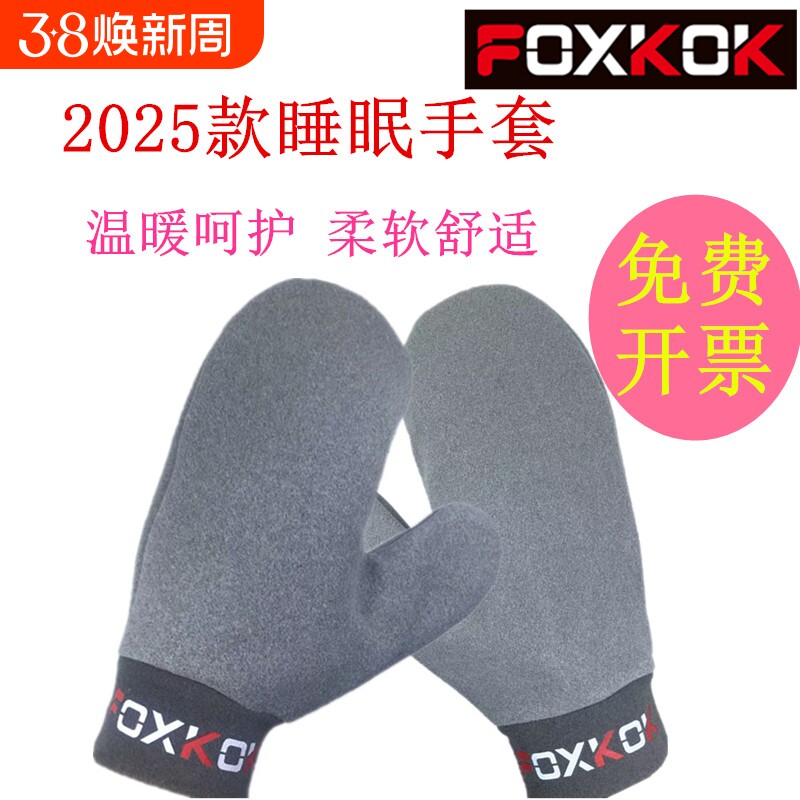 睡觉眠秋冬保暖手套加绒受伤连指男宽松女美容护老人不分指关节