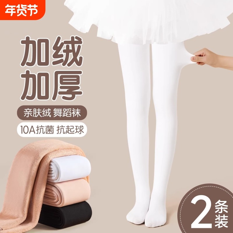 儿童连裤袜秋冬款加绒白色舞蹈袜薄绒加厚保暖外穿女童打底裤薄款,童装/婴儿装/亲子装,儿童袜子(0-16岁),淘宝优惠券,粉丝福利购,淘宝优惠卷